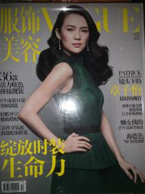 VOGUE服饰与美容  2013年7月  章子怡 封面   购书满100可以送一本邮费自理