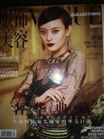 VOGUE服饰与美容  VCC  2012-2013秋冬刊 孙俪封面   购书满100可以送一本邮费自理