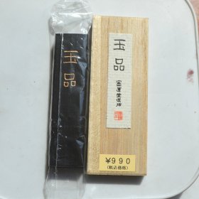 珍品老模】墨运堂 80年代  纯油烟老墨《玉品》一笏