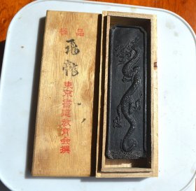 绝版老墨】日本荣寿堂 70年代 飞龙油烟墨一笏 净重】29.6克 【墨品】油烟墨【厂家】日本荣寿堂【年代】上世纪70年代【品相】已使用，断粘特惠。墨体坚挺硬朗，墨身细腻黝黑，描字口细致精美，墨胶已退，墨面平整细润，非常漂亮的一笏油烟墨。【品质】70年代出品的油烟墨一笏，墨体硬朗黝黑，扣之金声明显，试过此同款墨，墨色上纸表现出色，黑亮如漆，真正达到了古人所说的：淡而不灰一点如漆的效果！