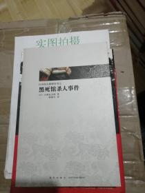 日本推理四大奇书（推理文学史上的不可逾越的四大伟业，日本文学之“黑色水脉”，异端文学的四大高峰。）