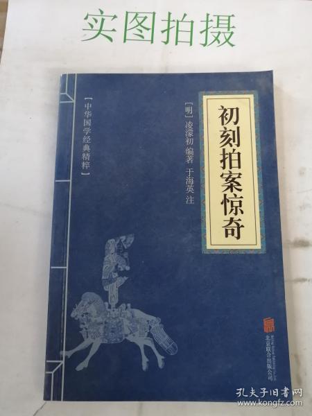 喻世明言、警世通言、醒世恒言、初刻拍案惊奇、二刻拍案惊奇（五册）