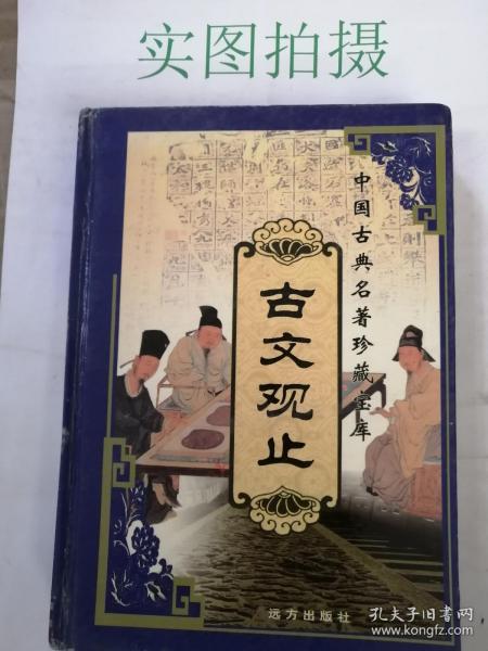 中国古典名著珍藏宝库（1、2）：史记（上下）