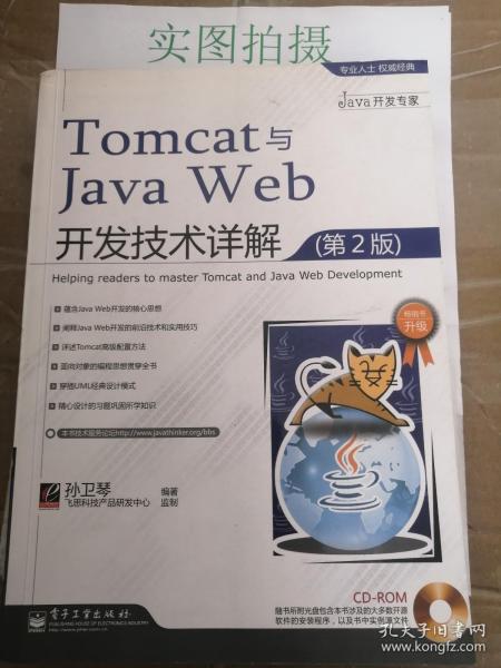 Tomcat与Java Web开发技术详解（第2版）