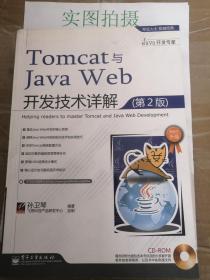 Tomcat与Java Web开发技术详解（第2版）