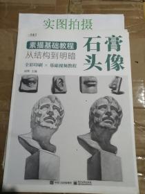 素描基础教程：从结构到明暗（全4册）