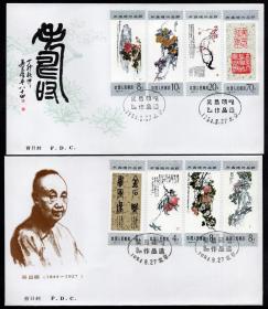 外国早期邮品保真【T98 吴昌硕作品选邮票 首日封 中国邮票集邮总公司 盖销 2全】