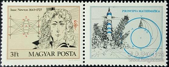 【匈牙利邮票 1977年 英国物理学家牛顿逝世250年 1全】