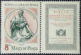 【匈牙利邮票90年匈牙利语圣经问世400年（圣经译者、圣经封面）1全】
