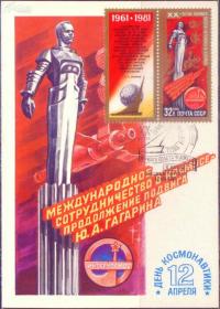 【外国精品邮品保真 苏联 1981 4月12日首位宇航员20年极限片纪戳 雕塑】