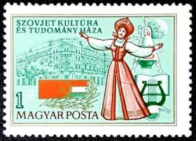 【匈牙利邮票1976年科学与文化年会-国旗 乐器与民间舞蹈1全】
