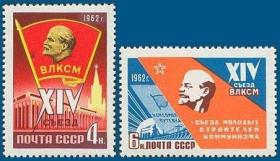 外国早期邮品保真【苏联邮票1962年共青团14大 列宁2全编号2668全新】