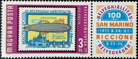 【匈牙利邮票 1977年 国际航空邮政展览（票中票）1全 】