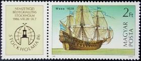 【匈牙利邮票 1986年 瑞典斯德哥尔摩国际邮展（军舰）1全 】