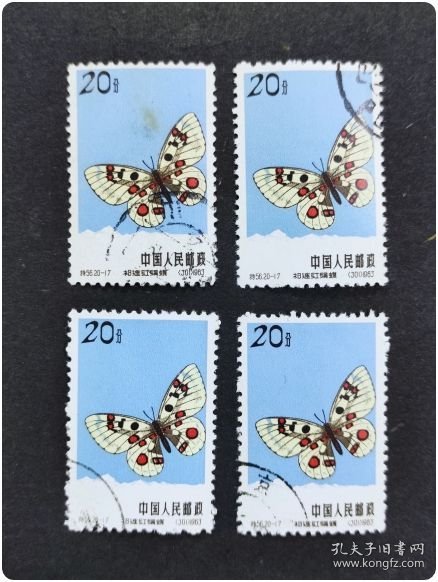 特56蝴蝶（20-17）面值20分祁连红绢蝶盖销散票(单枚价格)(戳位不一定随机发货