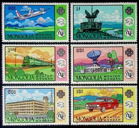 外国早期邮品保真【蒙古邮票 1984年 世界通信年（雷达、邮政等）6全】