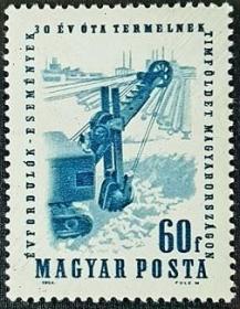 外国早期珍稀邮品终身保真【匈牙利邮票 1964年 铝土采矿30年（挖掘机 矿山）1全】