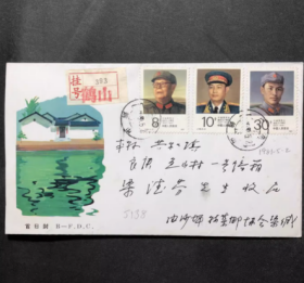 【J138叶剑英 北京邮票分公司首日封 非首日实寄（1987.5.2）双戳清】