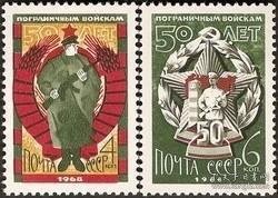 苏联邮票1968年 苏联边防军50周年 2全