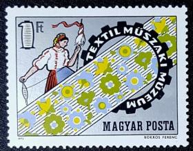 【匈牙利邮票 1972年 布达佩斯纺织技术博物馆（织布）1全】