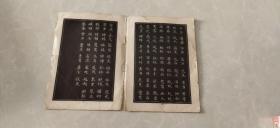 唐人小楷选字帖【一】