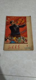 山东青年1982年第9期