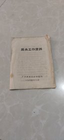 民兵工作资料【1964年】