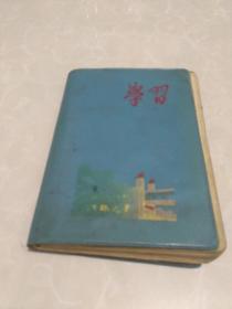 学习【1973年日记本】