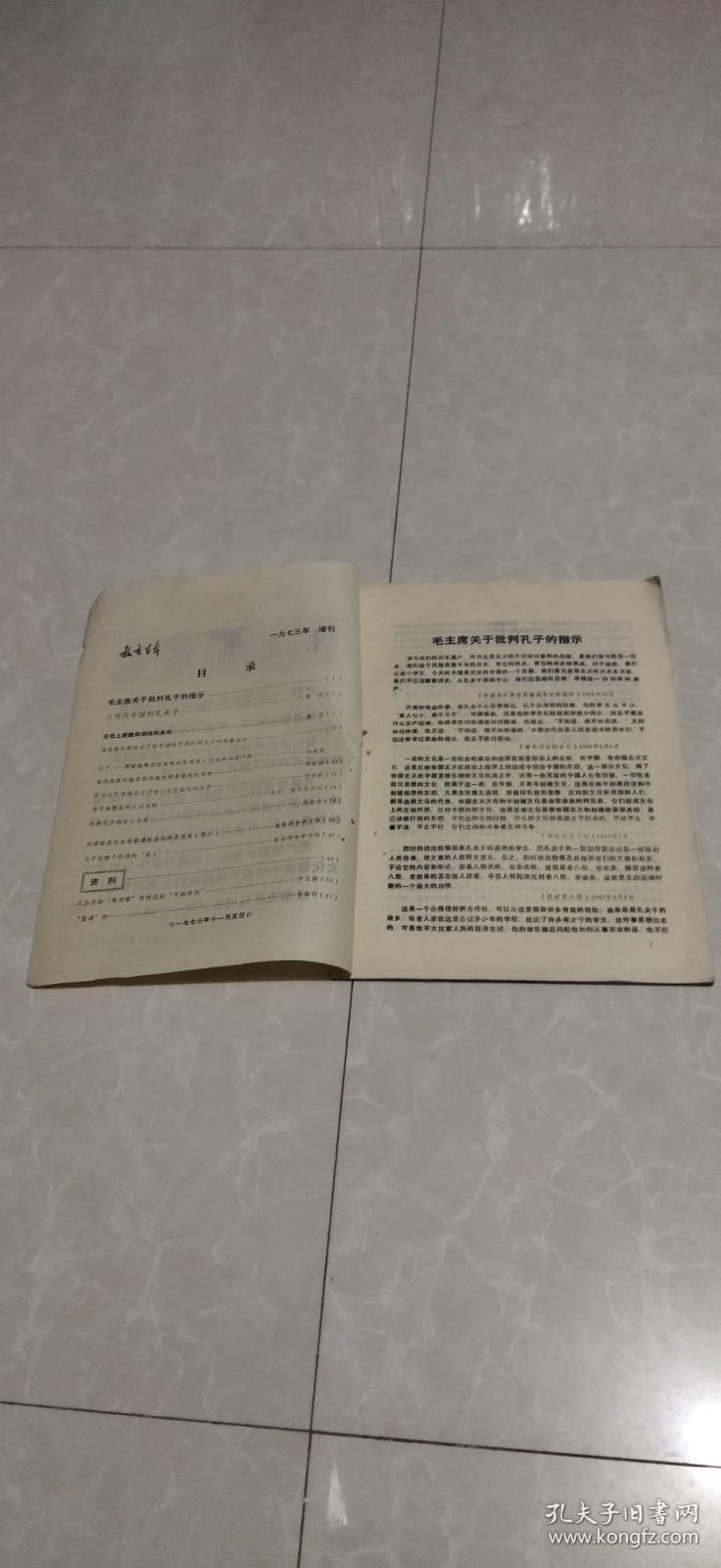 教育革命【1973年增刊】