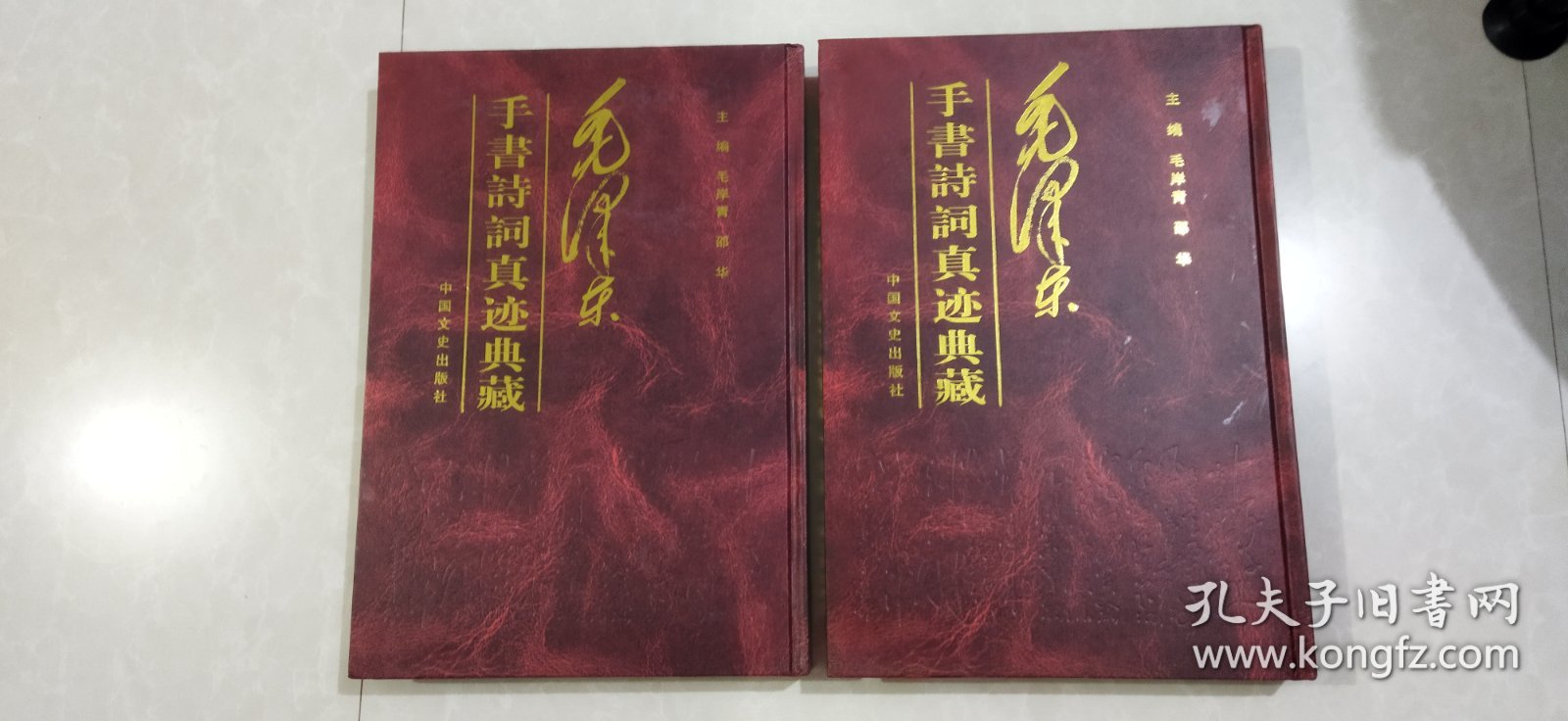 毛泽东手书诗词真迹典藏  上下卷 两厚册【一版一印】印4000册