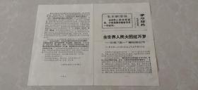 学习材料【1971年5月1日  徐州日报社】