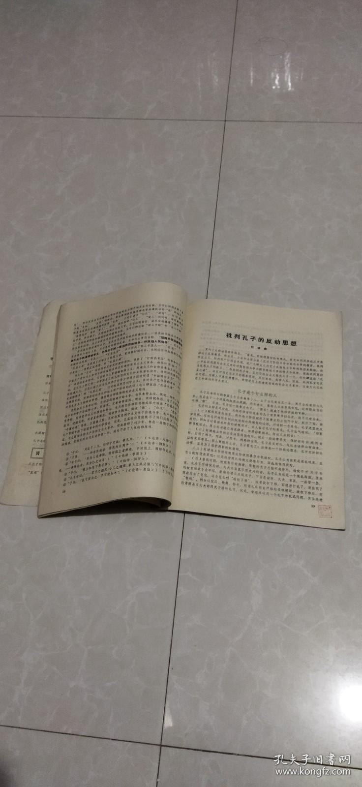 教育革命【1973年增刊】