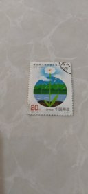 联合国人类环境会议二十周年邮票