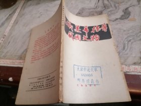 抗议美帝掠夺我国文物1960小屋