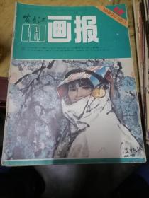 富春江画报1984.12.