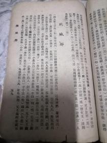 戏剧大全内附山西梆子中华民国35年出版