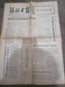 报纸河北日报1973.5.5