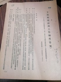 工商税收计划工作制度草案1955.11.8