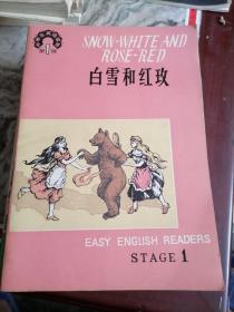 中学生英语读物第一辑白雪和红玫