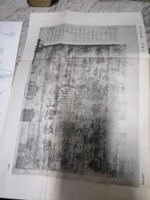 书道全集（第五卷）日本昭和5年（1930年）版