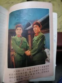 笔记本/日记本.毛主席的革命文艺路线胜利万岁36开1970