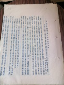 内蒙古自治区林业工作的今后方向1954年11页