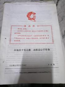 山西省雁北区财贸糸统活学活用毛泽东思想积极分子代表大会材料之19