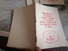 中国共产党第九届中央委员会第二次全体会议公报英文版合照64开小屋