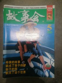 故事会2004下半月5