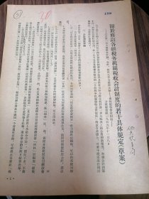 关于修订各级税务机关税收会计制度的若干具体规定草案1955.11.8