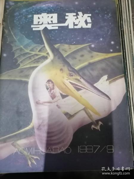 奥秘画报1987.9