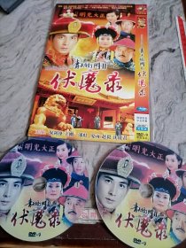 光盘DVD：古装剧伏魔录2碟