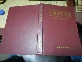 中國小麥銹病