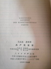 共产党宣言1973